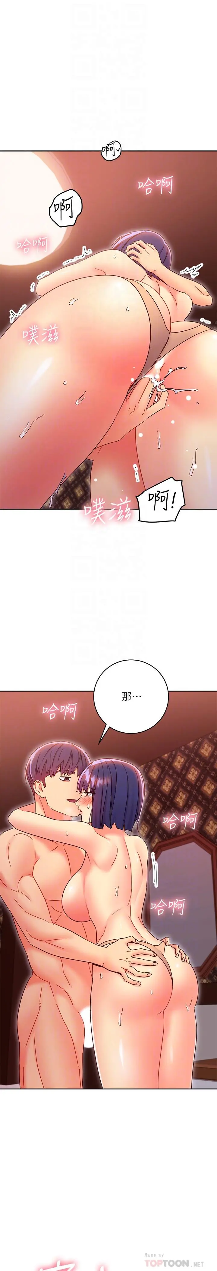 继母的朋友们 第76话-能用嘴巴帮我吗 第16页