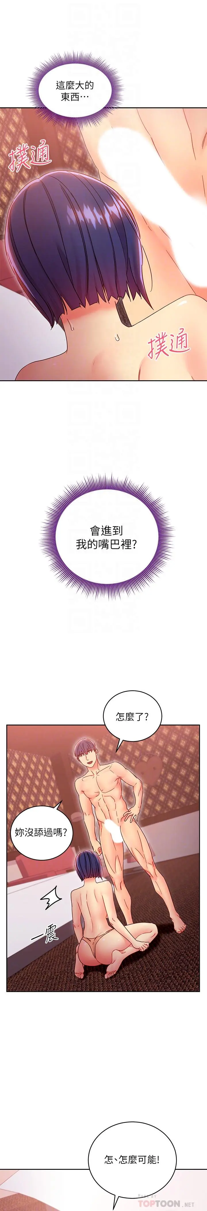 继母的朋友们 第76话-能用嘴巴帮我吗 第6页