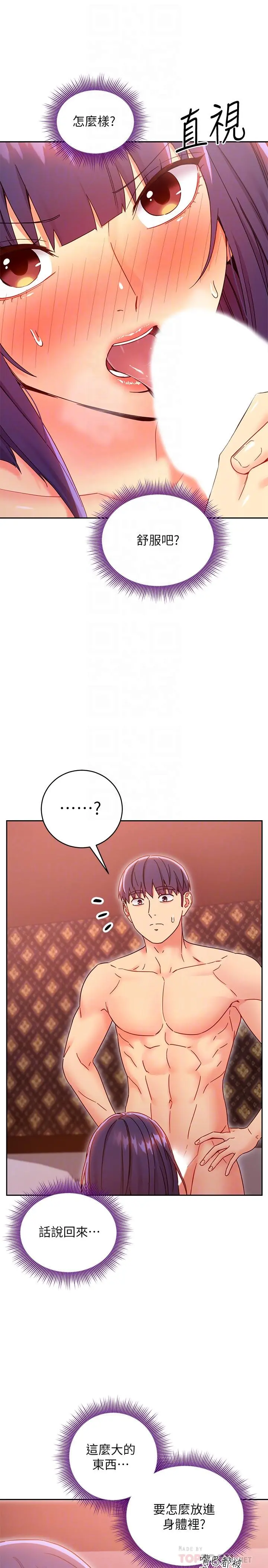 继母的朋友们 第76话-能用嘴巴帮我吗 第10页