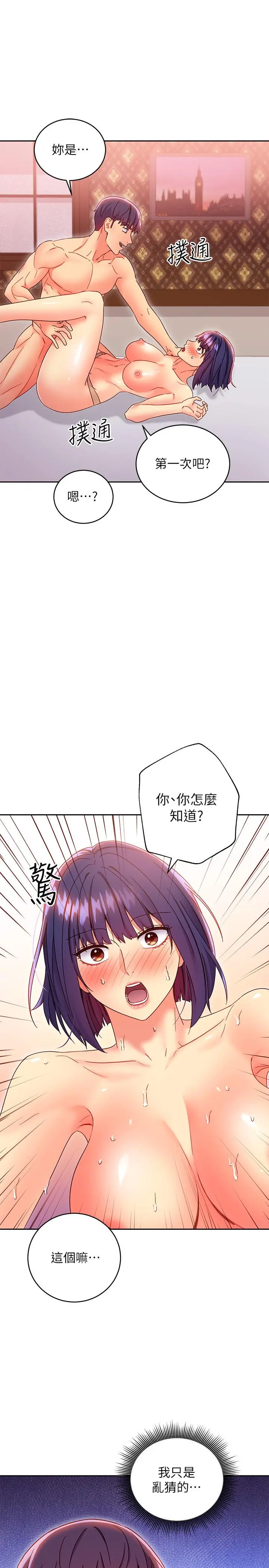 继母的朋友们 第76话-能用嘴巴帮我吗 第22页