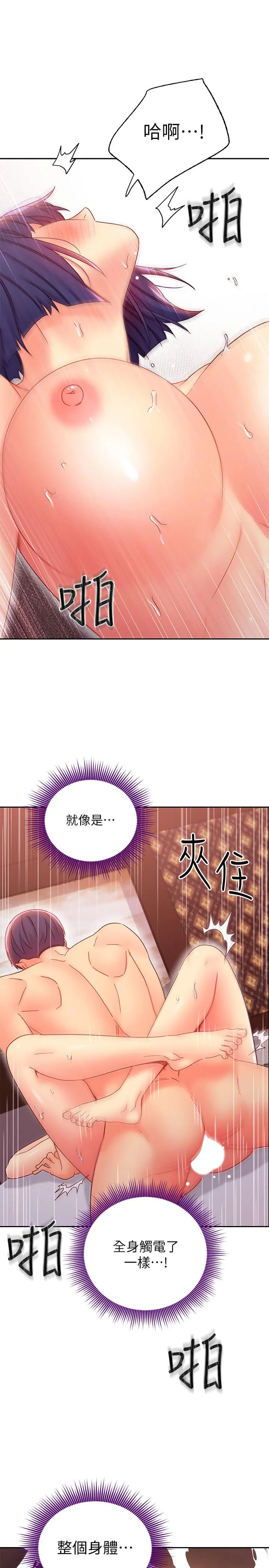 继母的朋友们 第76话-能用嘴巴帮我吗 第34页