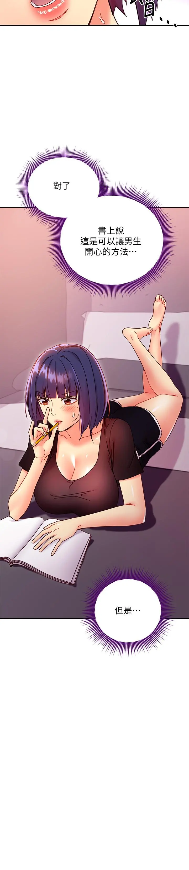 继母的朋友们 第76话-能用嘴巴帮我吗 第5页
