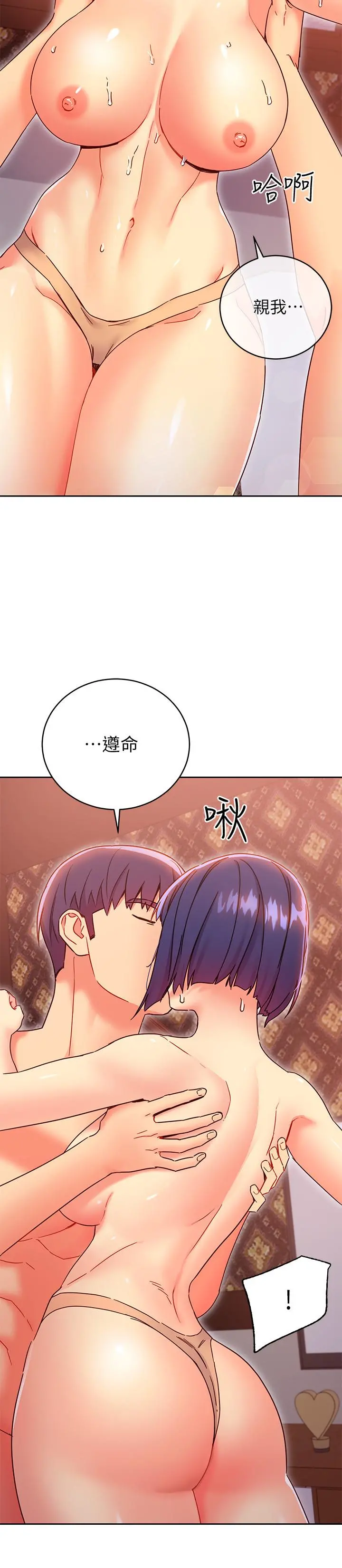 继母的朋友们 第76话-能用嘴巴帮我吗 第15页