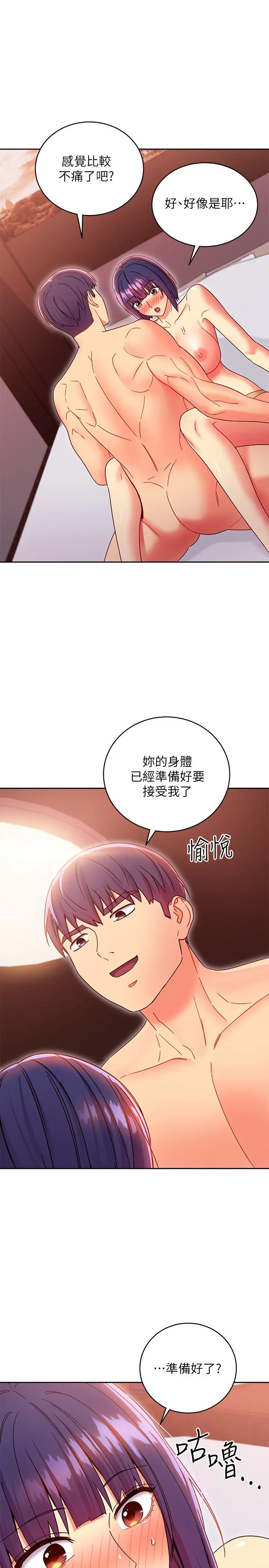 继母的朋友们 第76话-能用嘴巴帮我吗 第28页