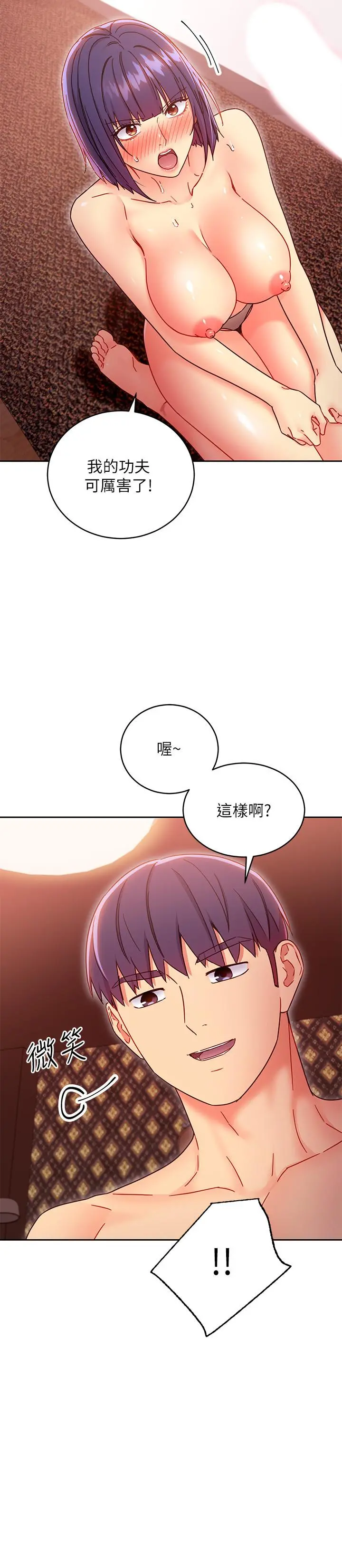 继母的朋友们 第76话-能用嘴巴帮我吗 第7页