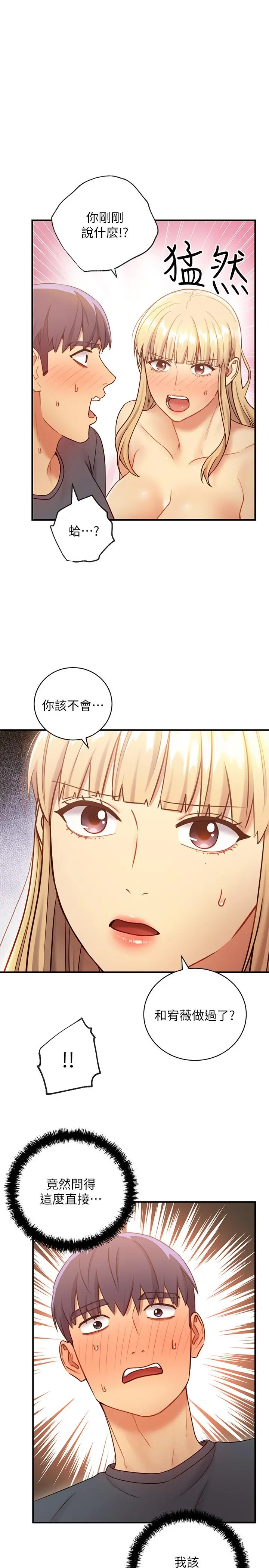继母的朋友们 第26话-吸食男人精气的妖女 第3页