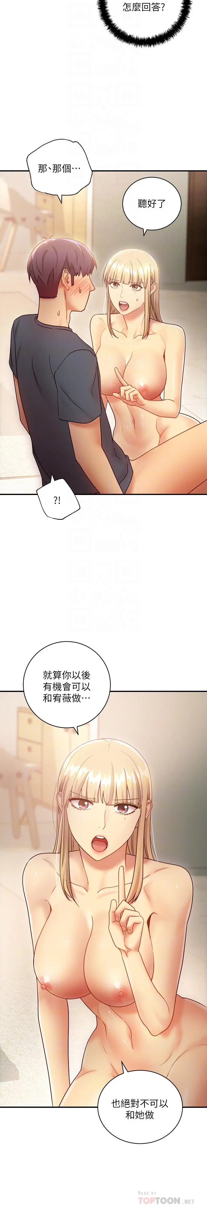 继母的朋友们 第26话-吸食男人精气的妖女 第4页