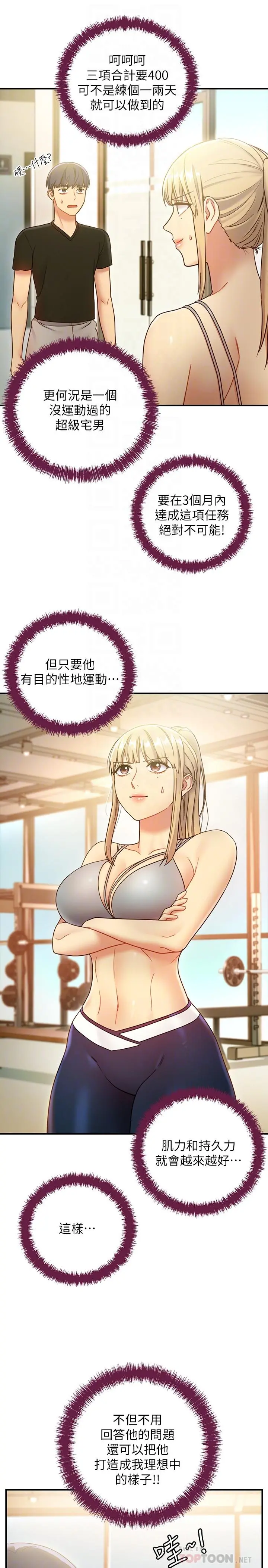 继母的朋友们 第26话-吸食男人精气的妖女 第18页