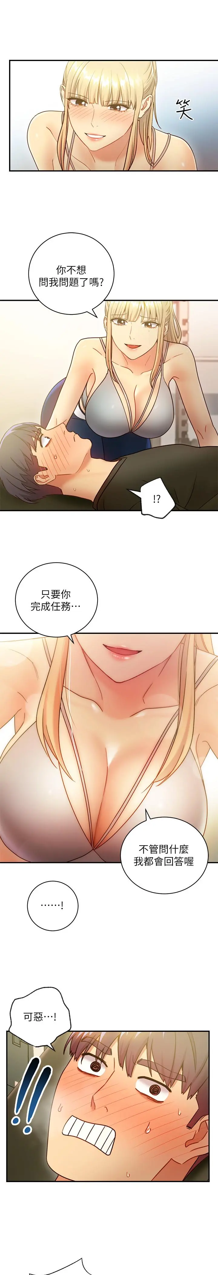 继母的朋友们 第26话-吸食男人精气的妖女 第26页