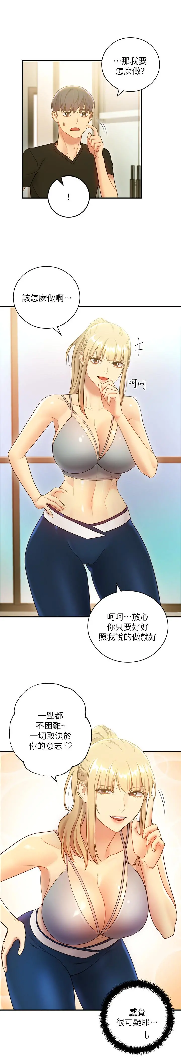 继母的朋友们 第26话-吸食男人精气的妖女 第20页