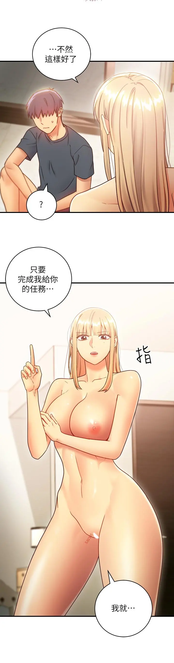 继母的朋友们 第26话-吸食男人精气的妖女 第13页