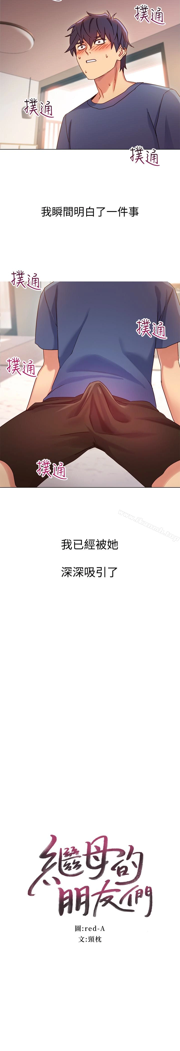 继母的朋友们 第3话-继母朋友们淫乱的香气 第13页
