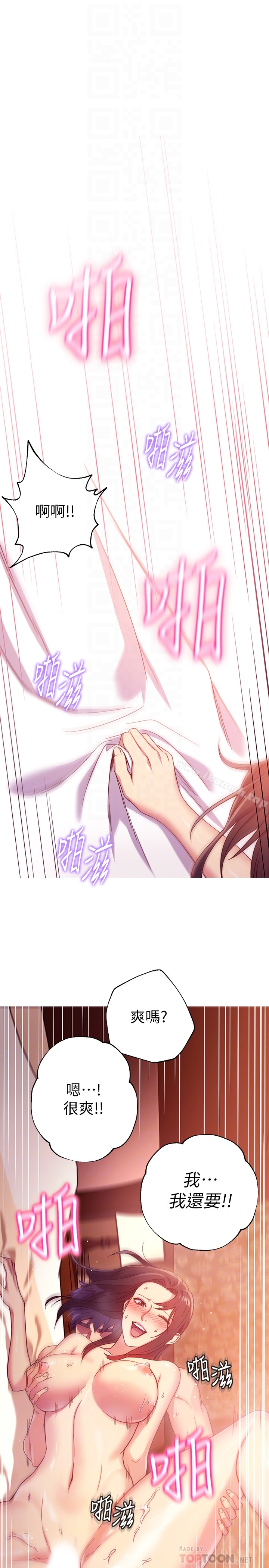 继母的朋友们 第3话-继母朋友们淫乱的香气 第23页