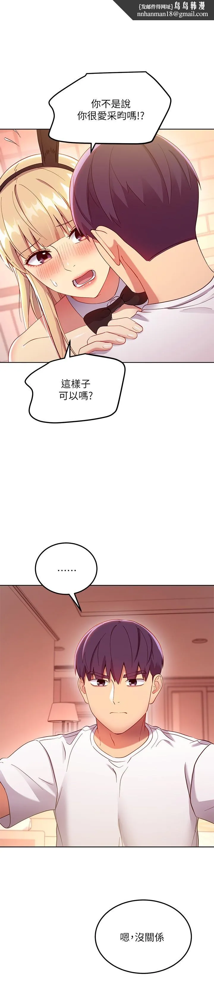 继母的朋友们 第109话-送给娜莲姐的性爱礼物 第17页