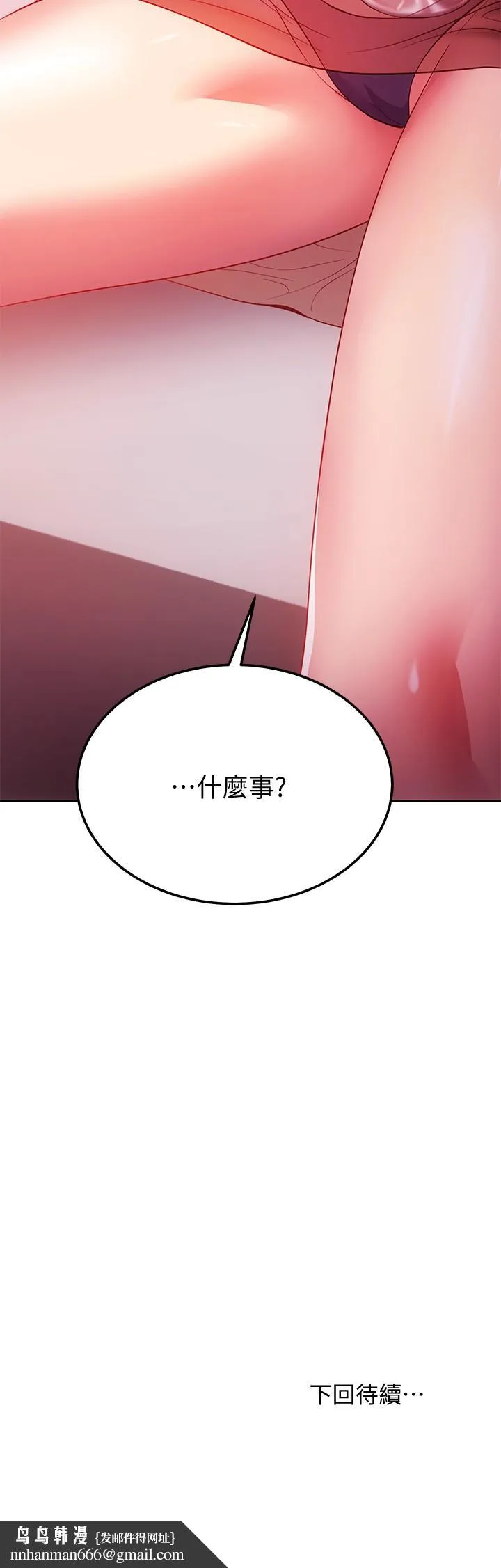 继母的朋友们 第109话-送给娜莲姐的性爱礼物 第33页
