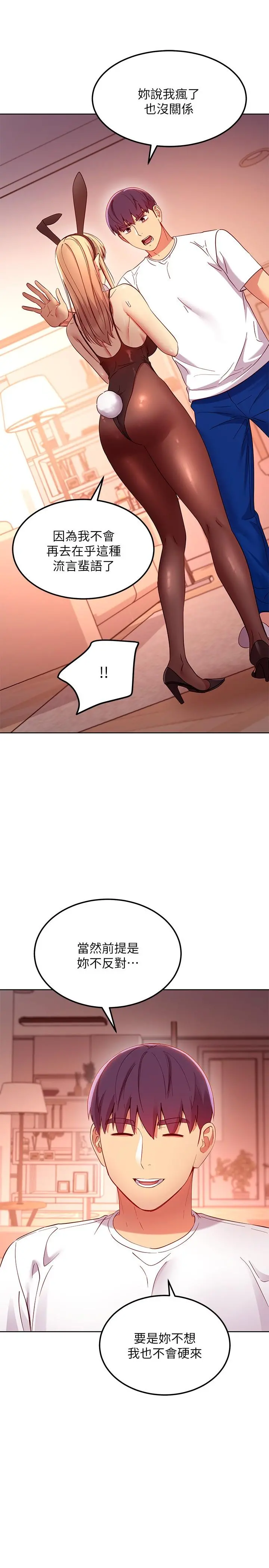 继母的朋友们 第109话-送给娜莲姐的性爱礼物 第22页