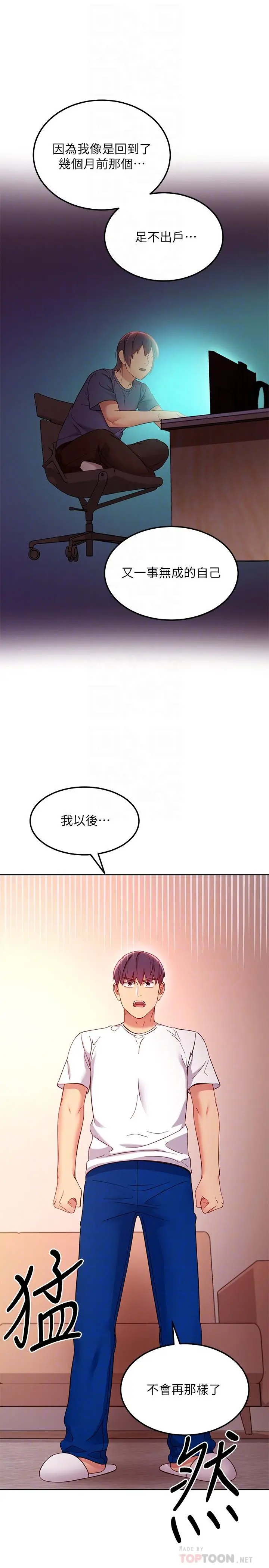 继母的朋友们 第109话-送给娜莲姐的性爱礼物 第14页