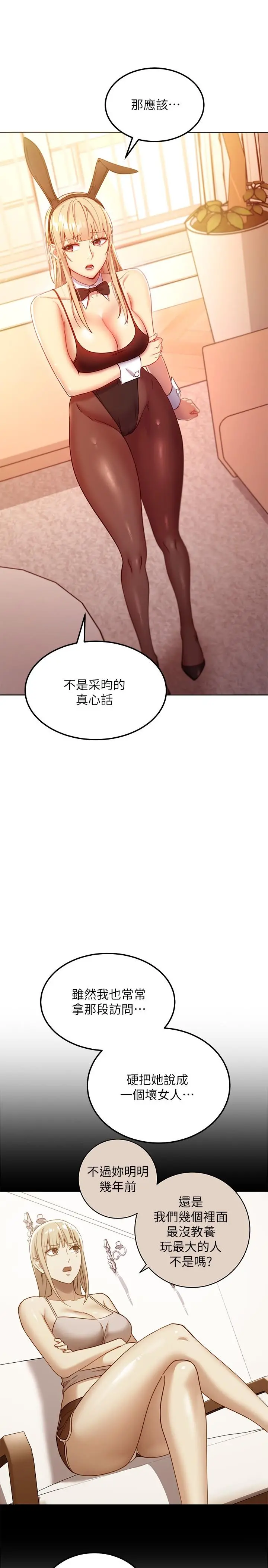 继母的朋友们 第109话-送给娜莲姐的性爱礼物 第7页