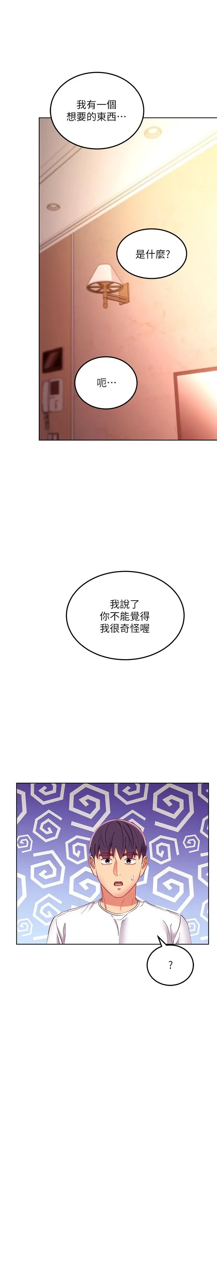 继母的朋友们 第109话-送给娜莲姐的性爱礼物 第30页