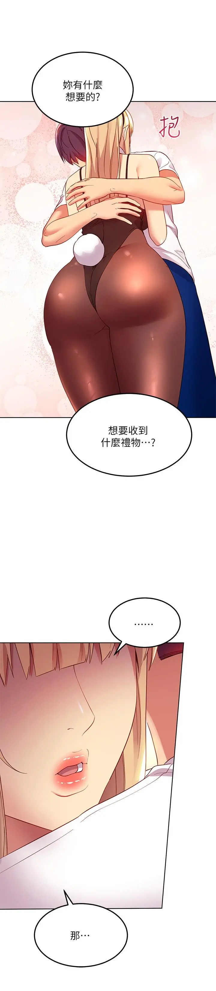继母的朋友们 第109话-送给娜莲姐的性爱礼物 第29页