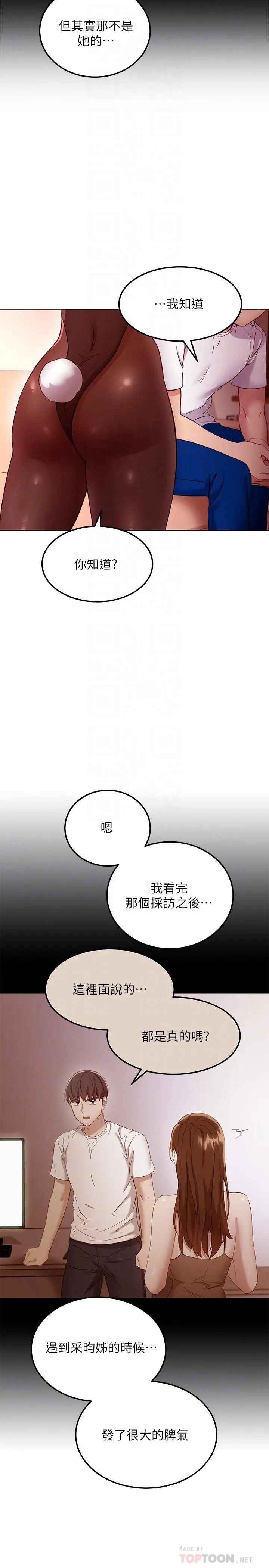 继母的朋友们 第109话-送给娜莲姐的性爱礼物 第8页
