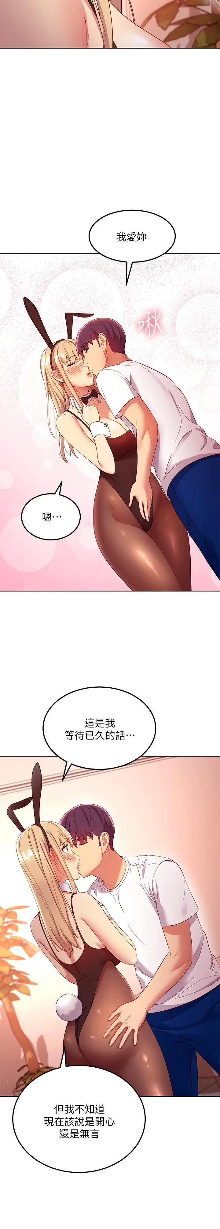 继母的朋友们 第109话-送给娜莲姐的性爱礼物 第25页