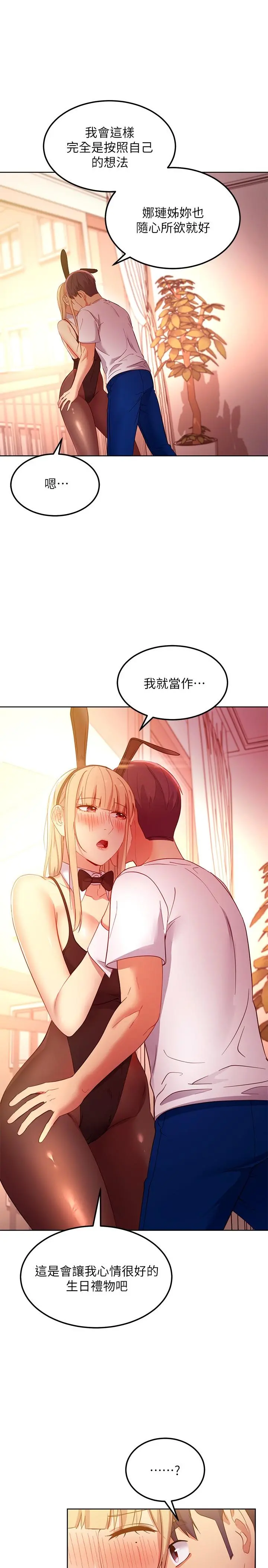 继母的朋友们 第109话-送给娜莲姐的性爱礼物 第26页