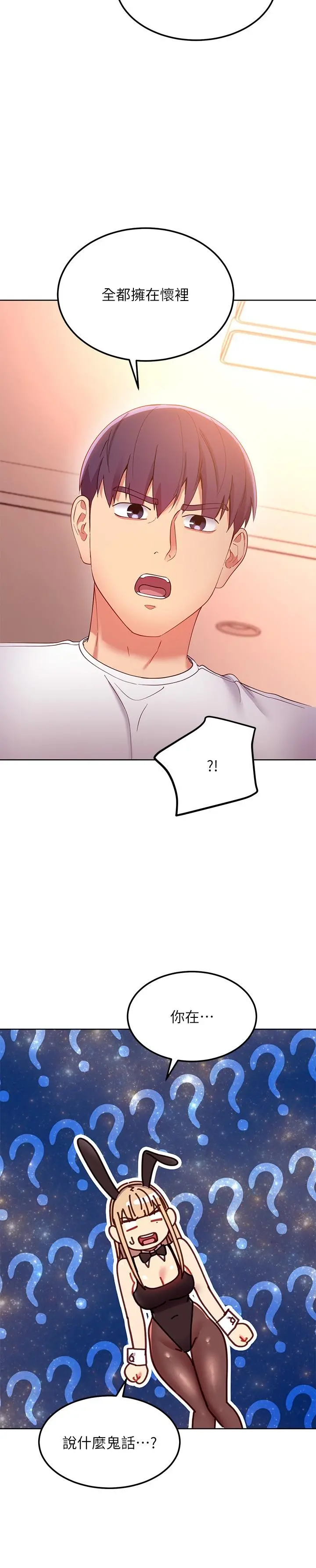 继母的朋友们 第109话-送给娜莲姐的性爱礼物 第21页