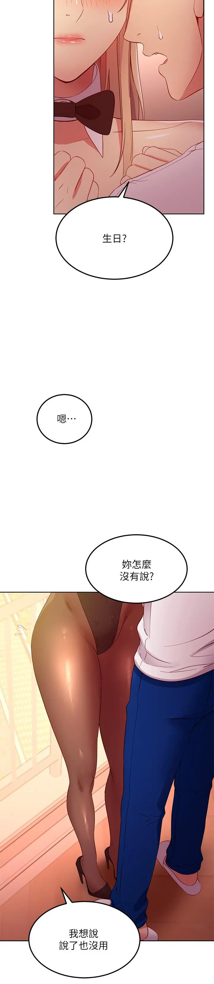 继母的朋友们 第109话-送给娜莲姐的性爱礼物 第27页