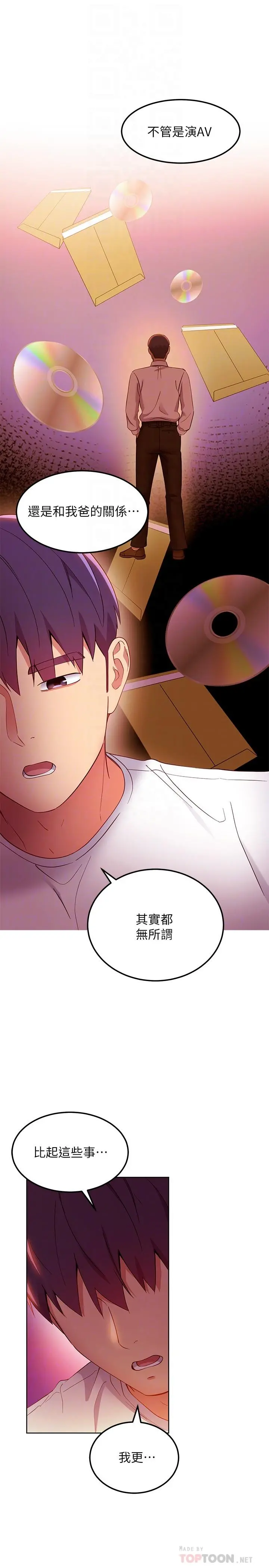 继母的朋友们 第109话-送给娜莲姐的性爱礼物 第12页