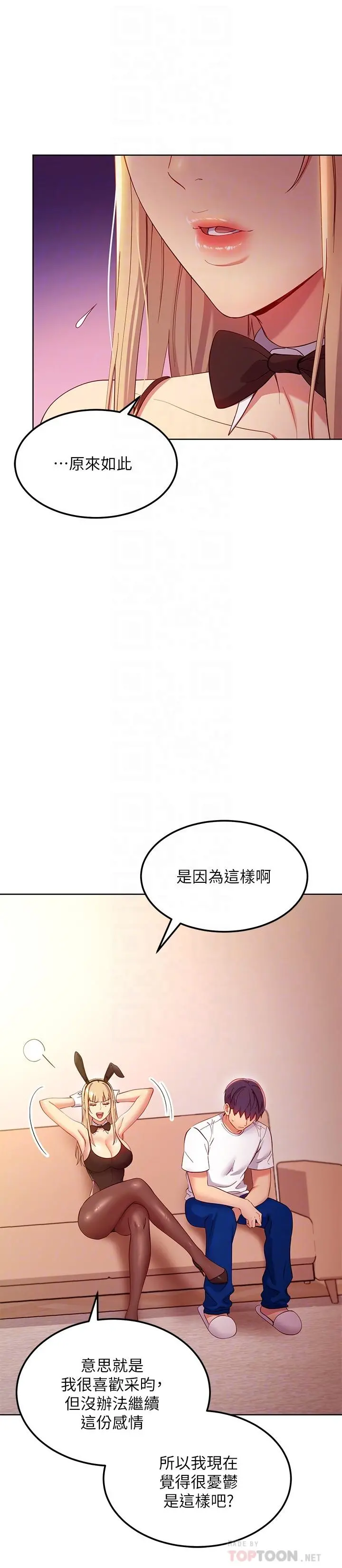 继母的朋友们 第109话-送给娜莲姐的性爱礼物 第4页