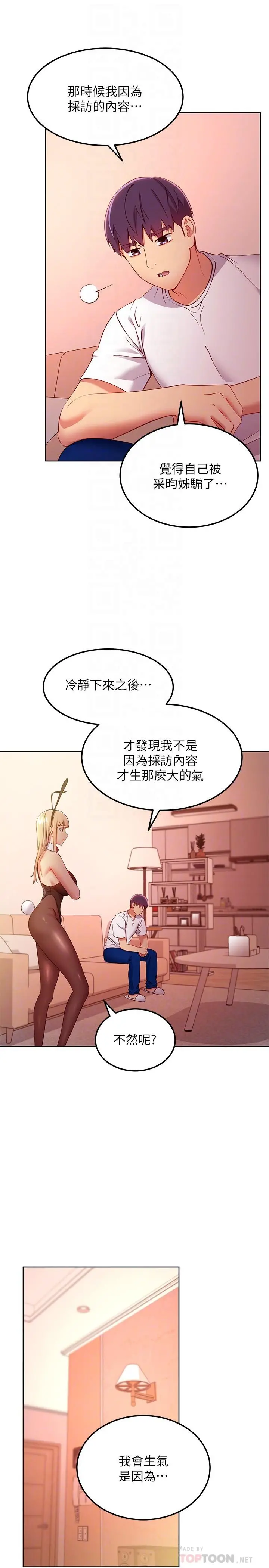 继母的朋友们 第109话-送给娜莲姐的性爱礼物 第10页