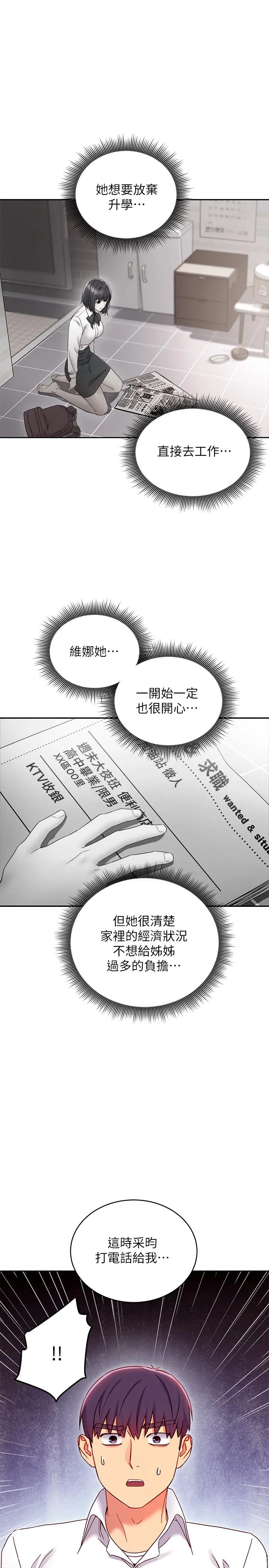 继母的朋友们 第72话-从她口中听到实情 第23页