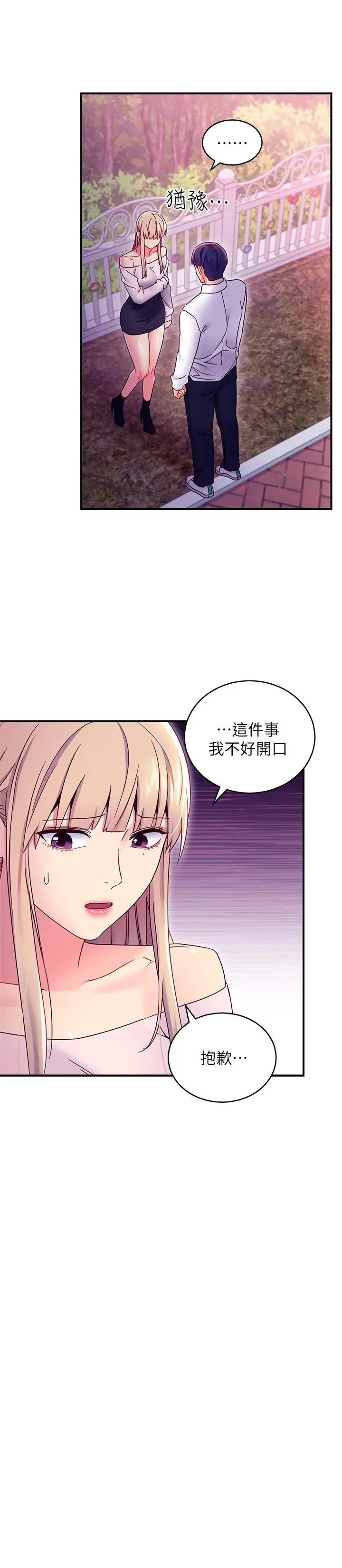 继母的朋友们 第72话-从她口中听到实情 第5页