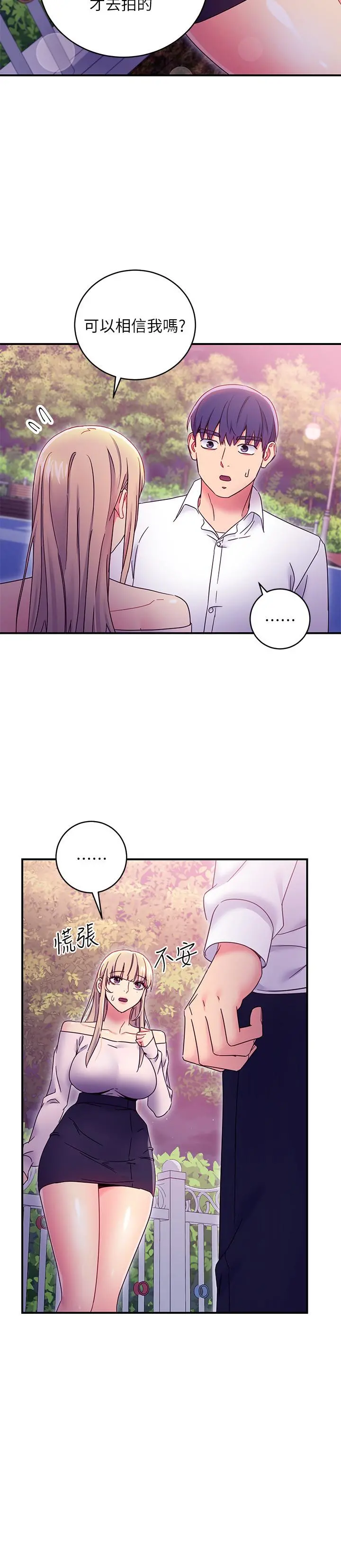 继母的朋友们 第72话-从她口中听到实情 第7页