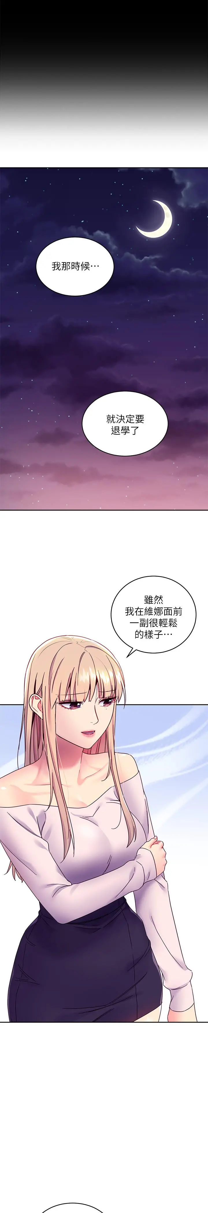 继母的朋友们 第72话-从她口中听到实情 第21页