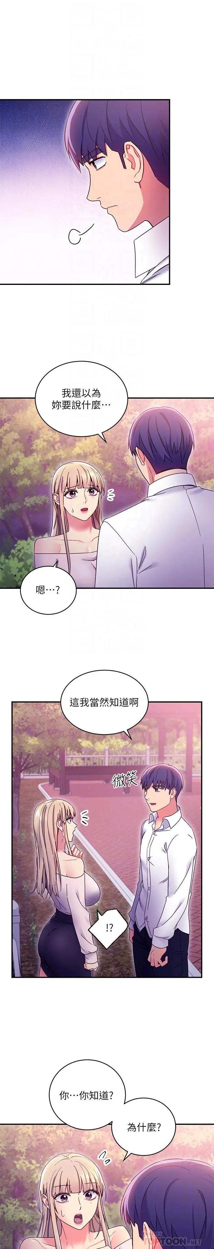 继母的朋友们 第72话-从她口中听到实情 第8页