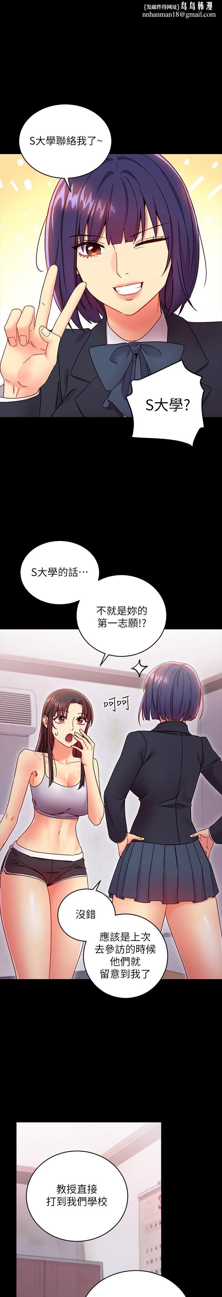 继母的朋友们 第72话-从她口中听到实情 第17页