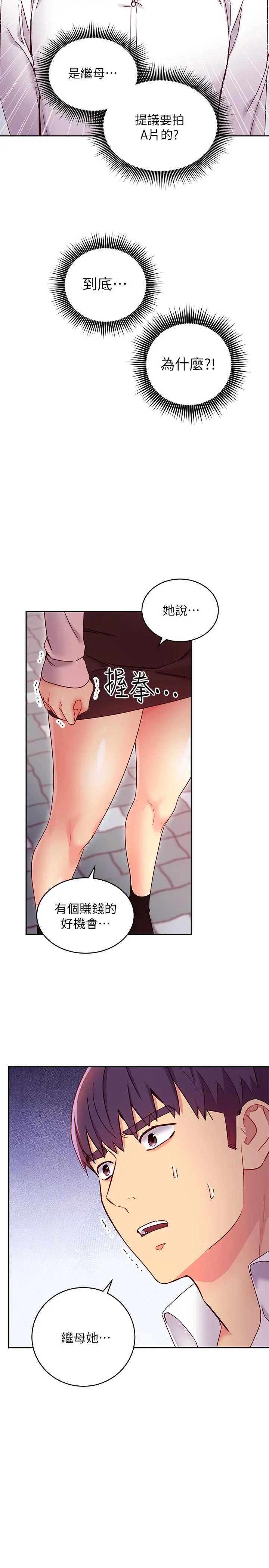 继母的朋友们 第72话-从她口中听到实情 第24页