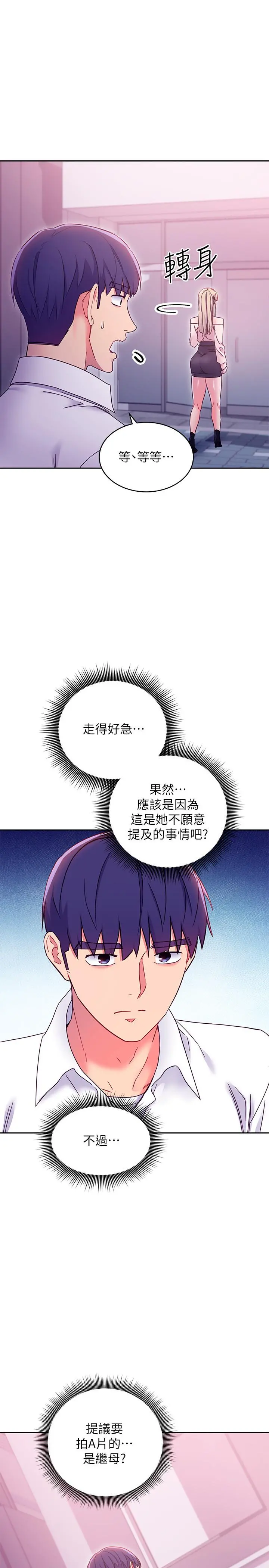 继母的朋友们 第72话-从她口中听到实情 第29页