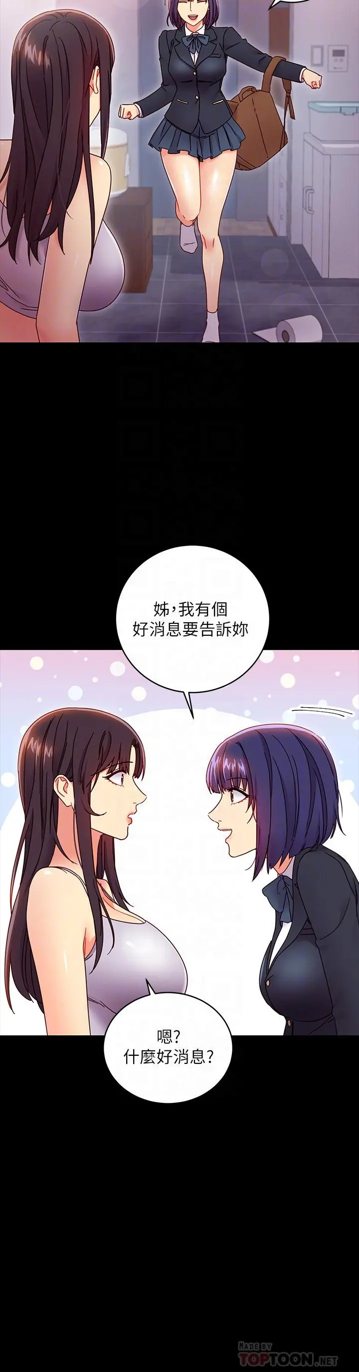 继母的朋友们 第72话-从她口中听到实情 第16页