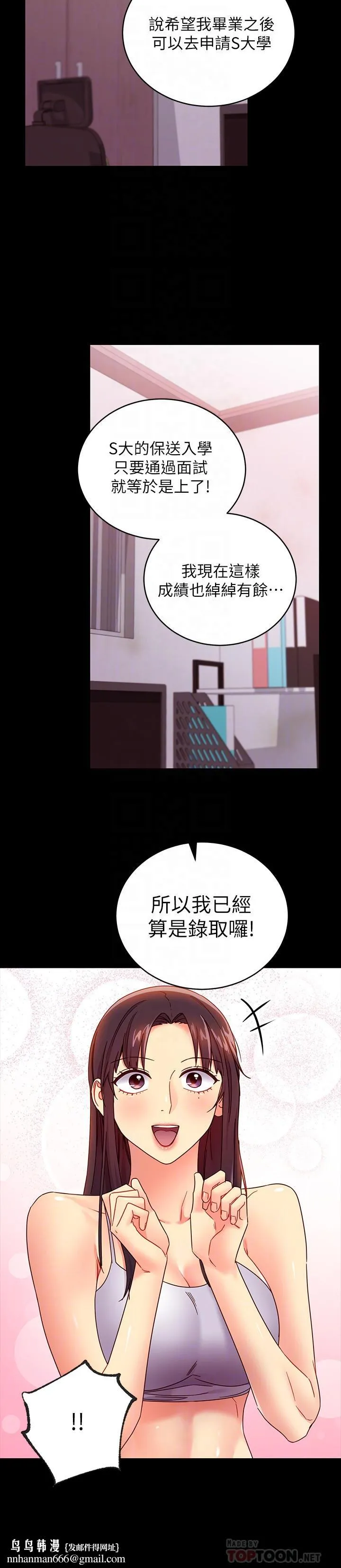 继母的朋友们 第72话-从她口中听到实情 第18页