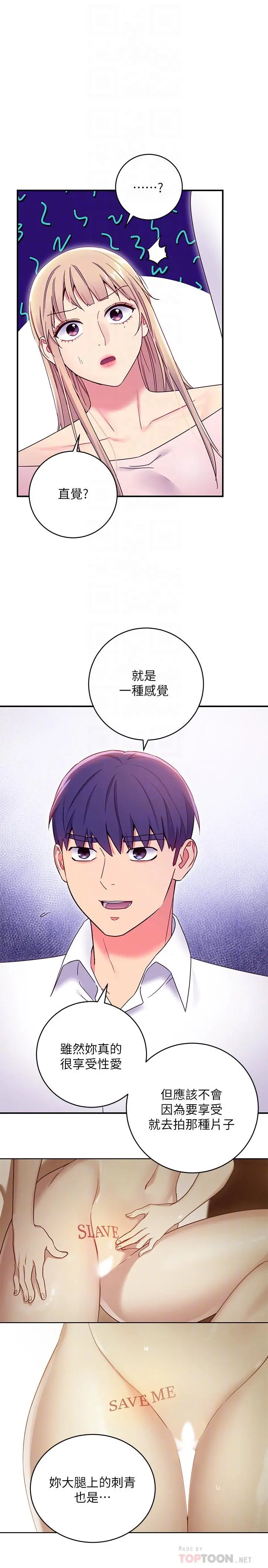 继母的朋友们 第72话-从她口中听到实情 第10页