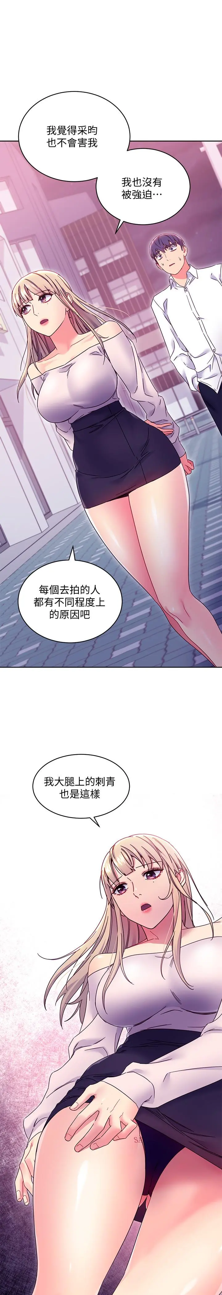 继母的朋友们 第72话-从她口中听到实情 第25页