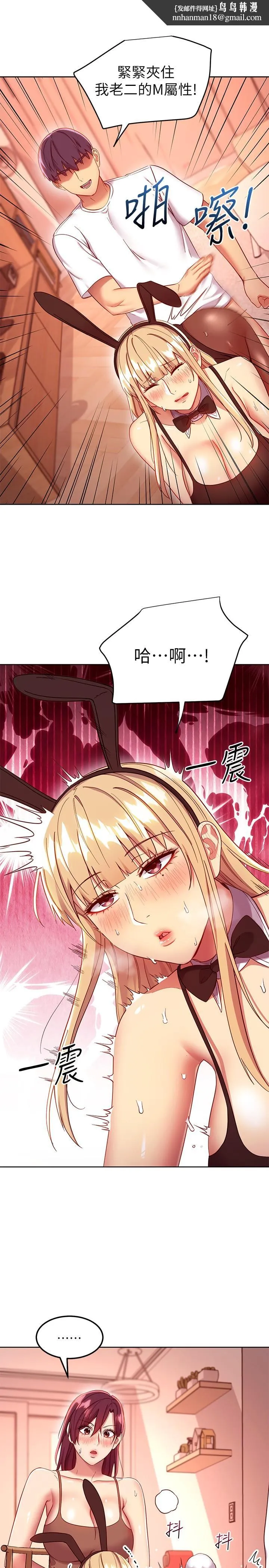 继母的朋友们 第113话-越做越舒服 第13页