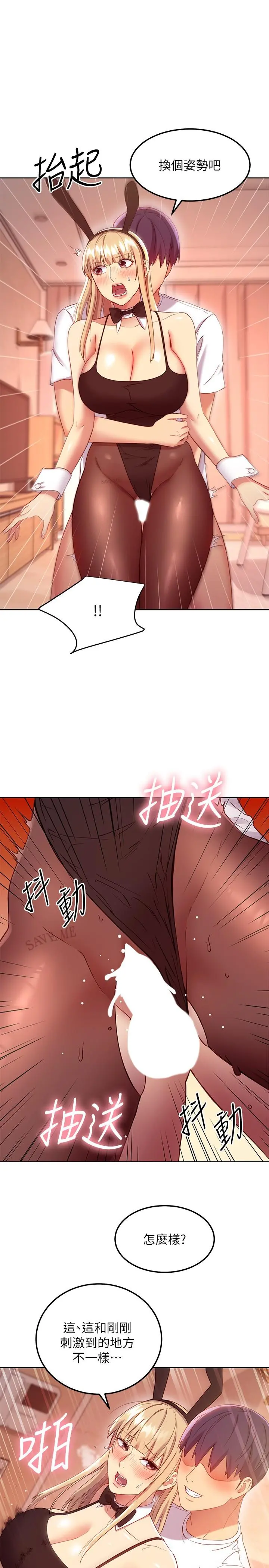 继母的朋友们 第113话-越做越舒服 第18页