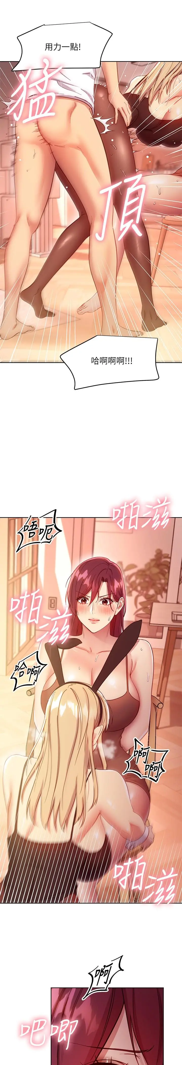 继母的朋友们 第113话-越做越舒服 第5页