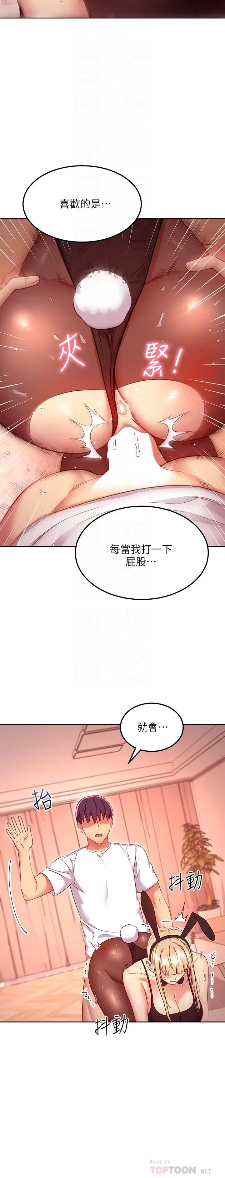 继母的朋友们 第113话-越做越舒服 第12页