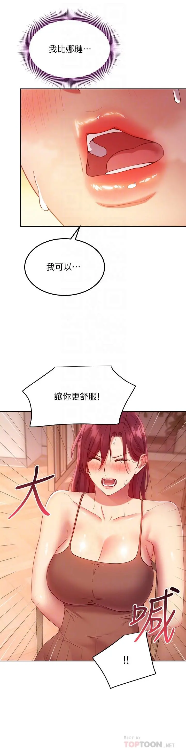 继母的朋友们 第113话-越做越舒服 第8页