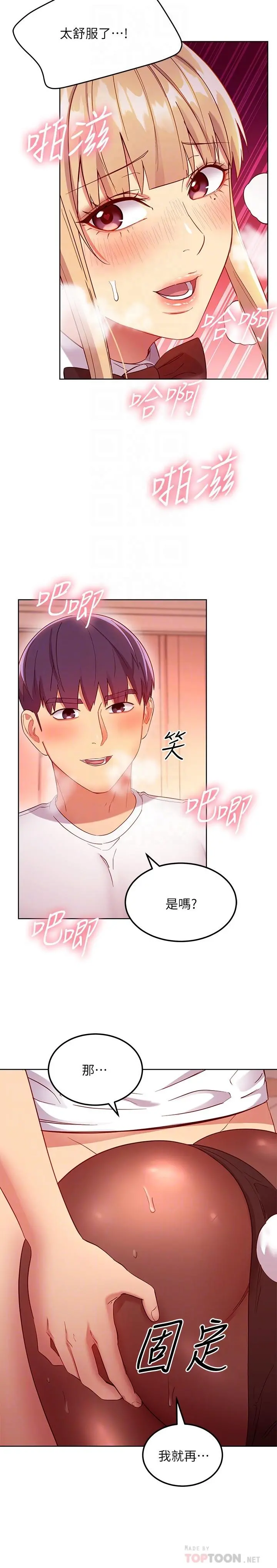 继母的朋友们 第113话-越做越舒服 第4页